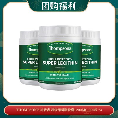 【04.08团购福利】THOMPSON'S 汤普森 超级卵磷脂胶囊1200MG 200粒 *3
